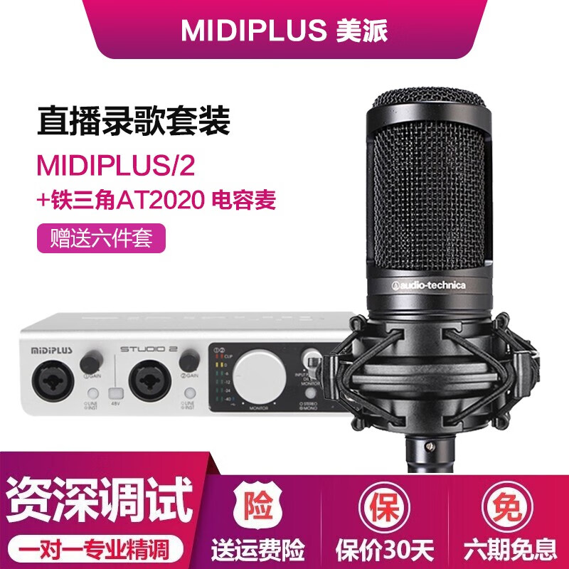 midiplus Studio-2外置声卡手机电脑迷笛K歌声卡专业主播直播电容麦克风录音设备声卡套装 Studio-2+铁三角AT2020电容麦克风套装