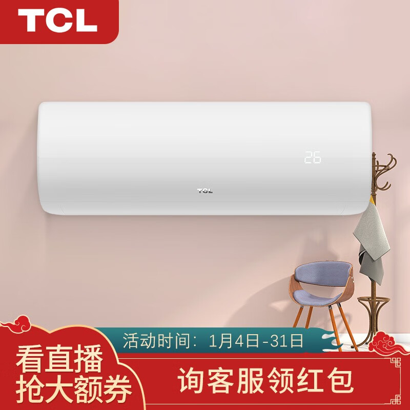TCL空调 1.5匹 定速冷暖空调 大风量 静音 壁挂式空调
