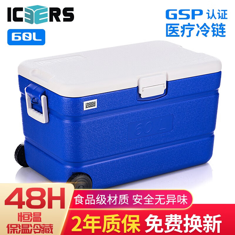 艾森斯（icers）60L高品质PU保温箱  医药品冷链箱 生物安全转运箱 生鲜配送冷链62L 有轮无取物口(蓝色))PU6面发泡 有背带温度显示