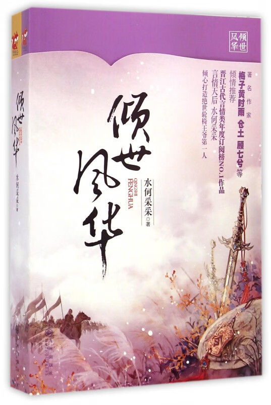 倾世风华(上下)