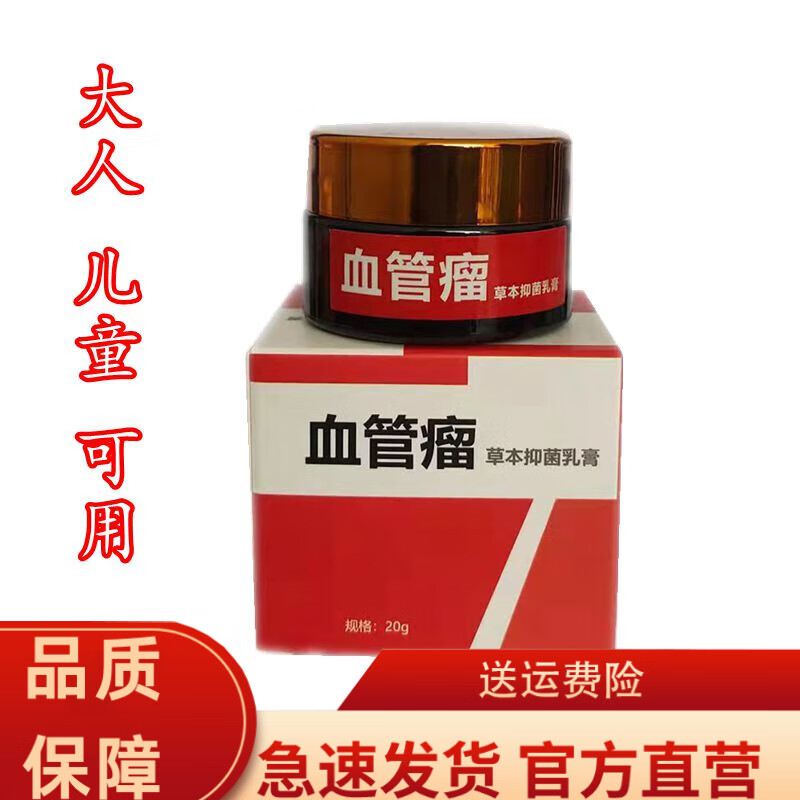 【官方】【官方】血管瘤专用凝胶中医除血管瘤普萘洛尔软膏血管瘤凝胶