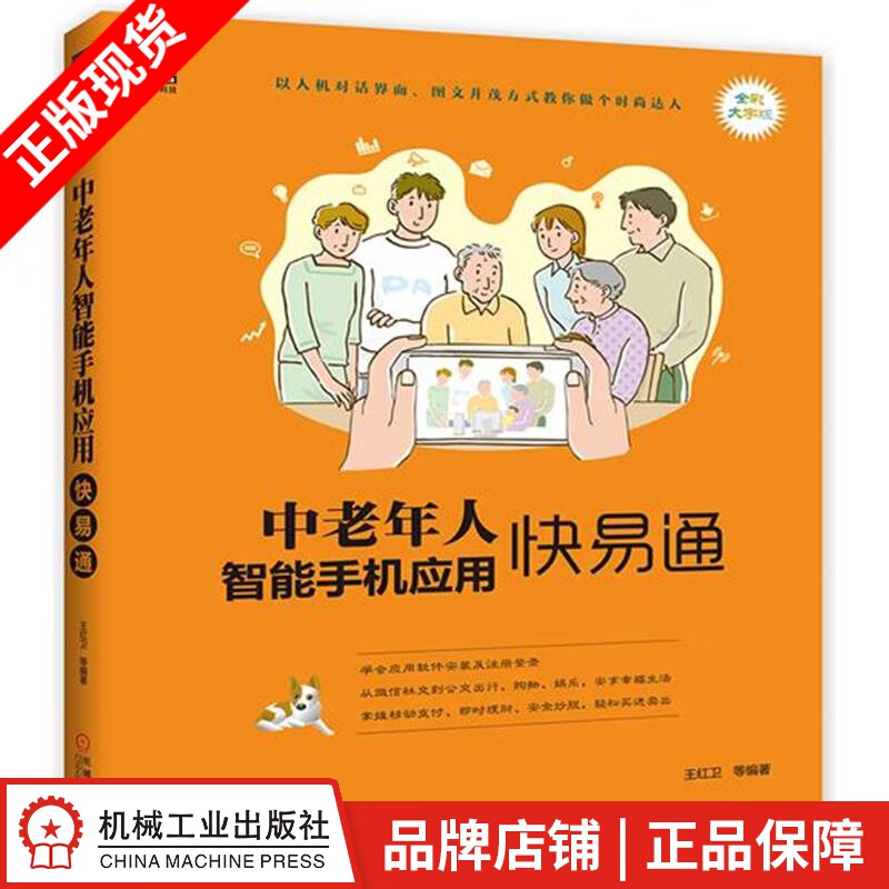 【特】中老年人智能手机应用快易通 王红卫|230525
