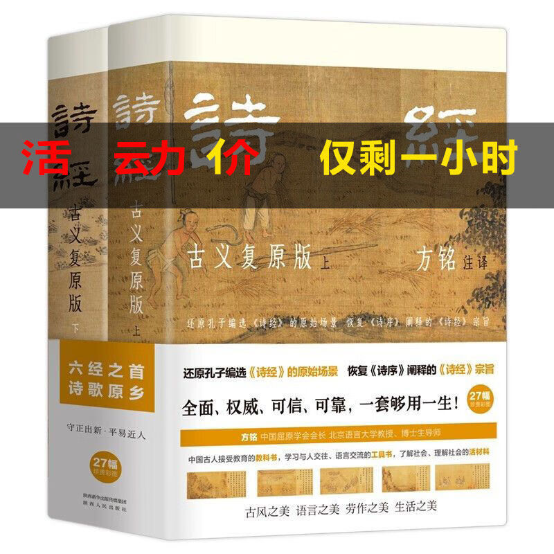 二手书9成新 【限时活动】诗经:古义复 方铭注释 《诗经:古义 诗经:古
