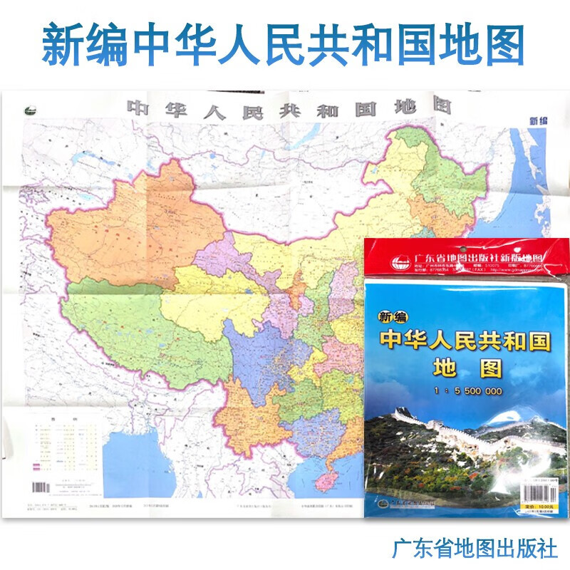新编中华人民共和国地图 中国地图 1.17*0.87米 广东省地图出版社