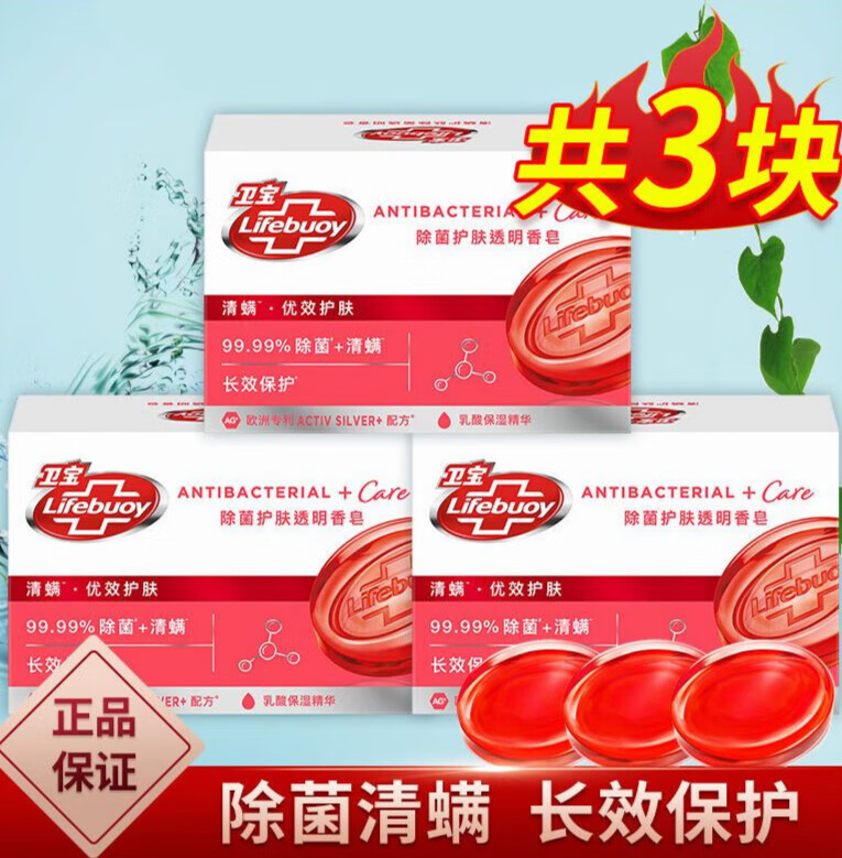 卫宝透明香皂除抑菌清螨成人洗手洗脸洁面沐浴滋润非进口印度皂