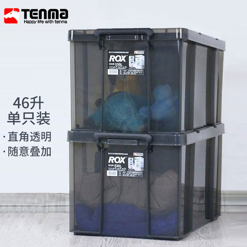 日本天马株式会社 TENMA直角透明收纳箱46升2只装 衣物整理箱汽车载储物箱 加厚抗压收纳盒搬家打包箱子