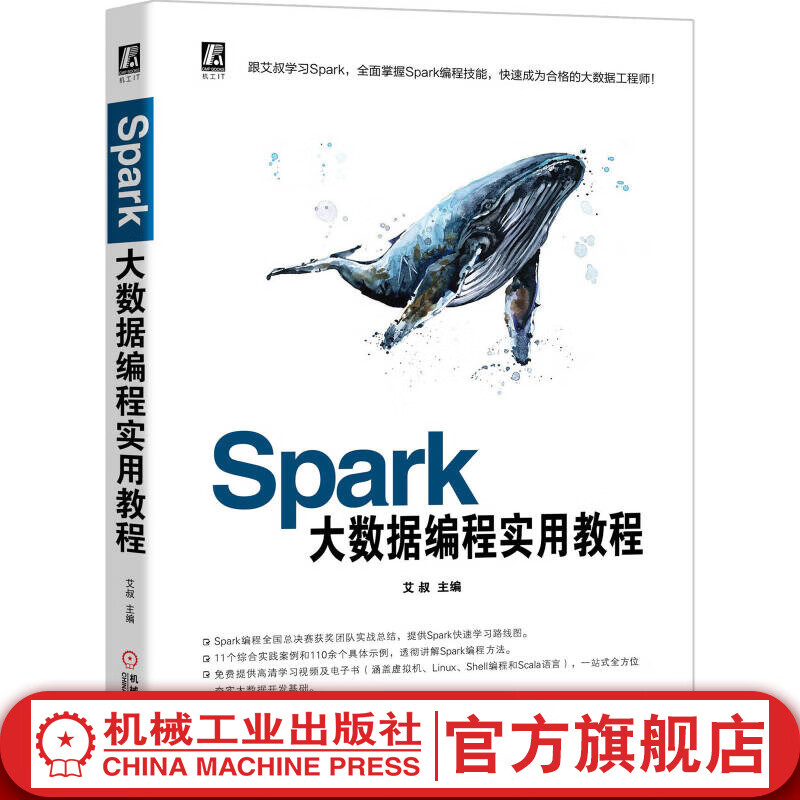 Spark大数据编程实用教程