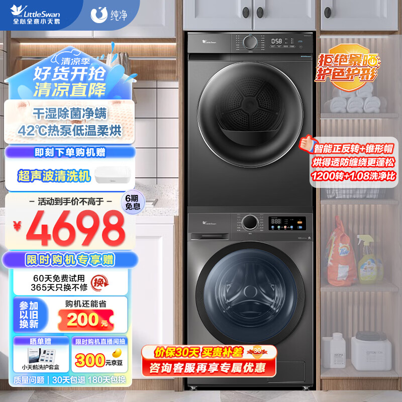 小天鹅洗烘套装TG100APURE+02滚筒洗衣机怎么样？评测：热门推荐，不容错过-图片1