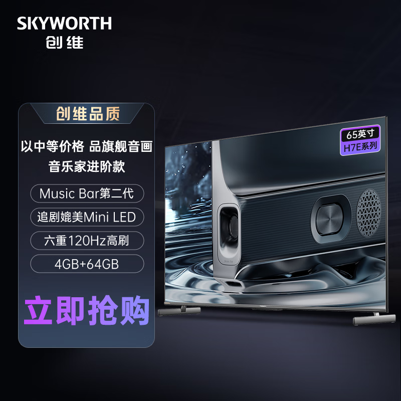 ��ά���� S+����65H7E 65Ӣ�� ���ּҽ��׿� ׷������Mini LED ����120HZ��ˢ 4+64G���ӻ�