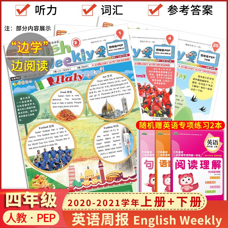 英语周报三四五六年级PEP版配扫码听力2022-2023学年 英语阅读训练杂志报刊小学英语教辅资料2021-2022学年英语 四年级上下册2本套装人教版