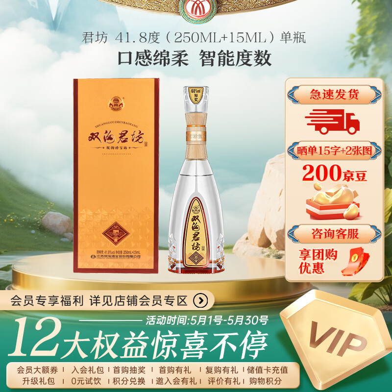 双沟珍宝坊君坊41.8度(250ml 15ml)口感绵柔浓香型白酒 41.