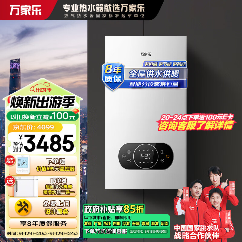 万家乐壁挂炉 洗浴采暖两用 燃气热水器 暖气片地暖 WIFI智控 分段燃烧26KW天然气BW【以旧换新】