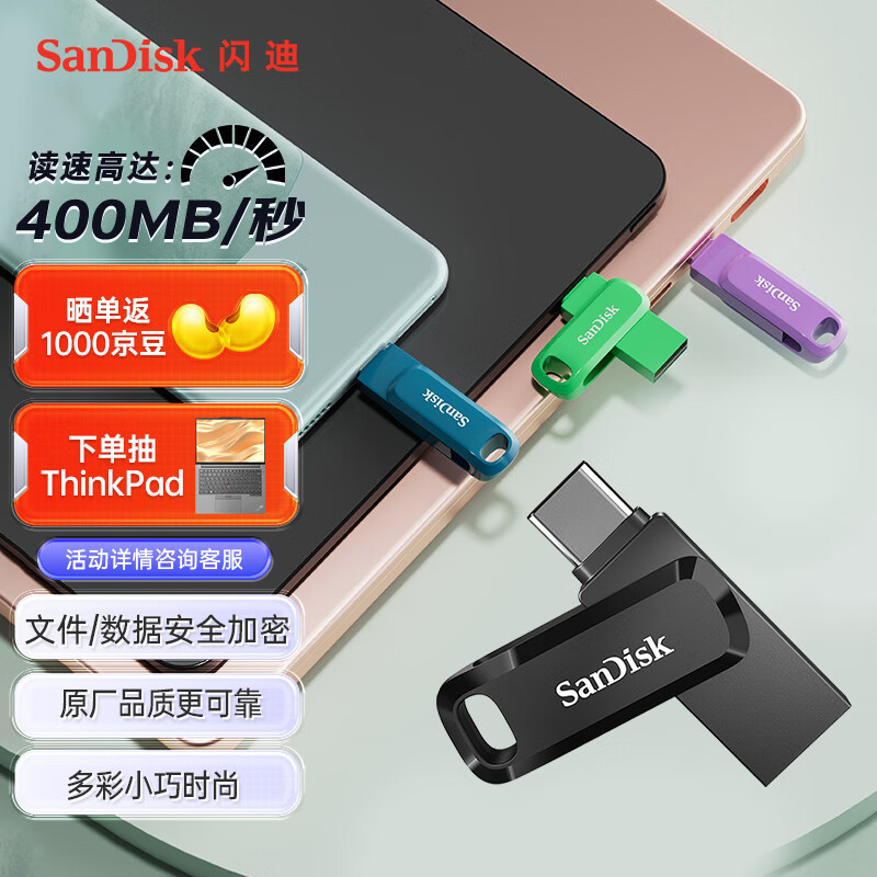 闪迪（SanDisk） 256GB Type-C USB3.2 手机U盘DDC3 沉稳黑 读速400MB/s 手机电脑平板兼容 学习办公扩容加密