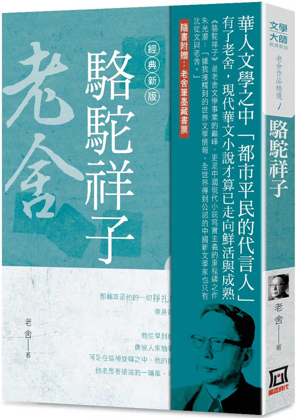 预售 原版进口书 老舍老舍作品精选１：【经典新版】风云时代