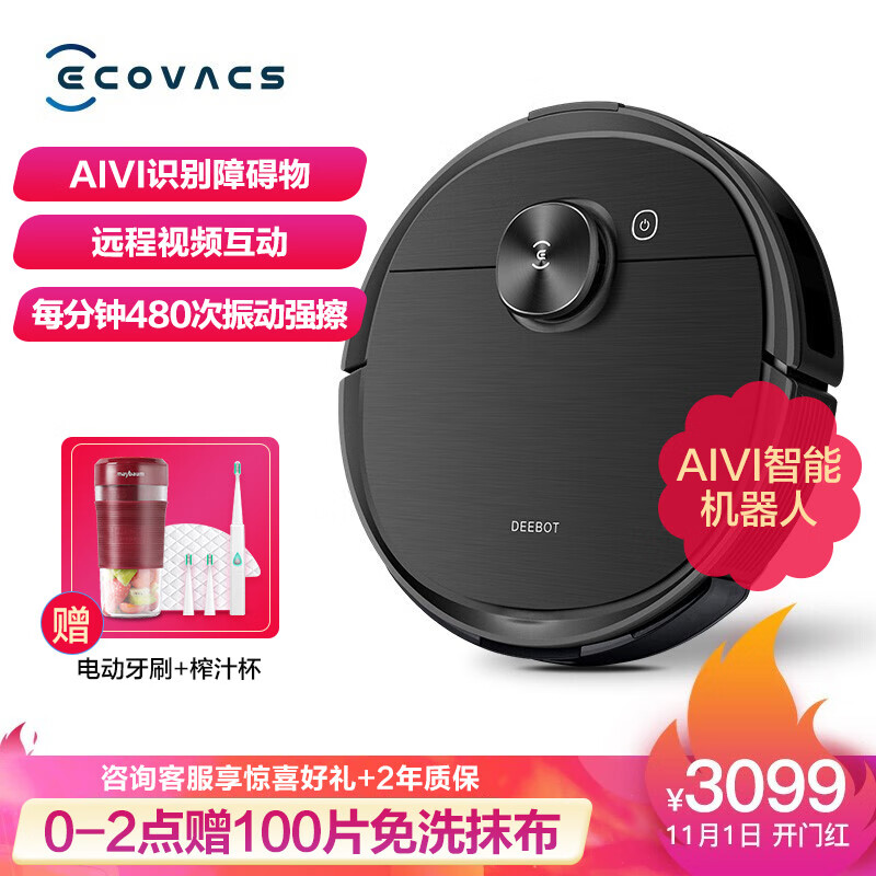 科沃斯 Ecovacs 地宝T8 AIVI扫地机器人扫拖一体机智能家用吸尘器激光导航规划全自动洗擦拖 黑色