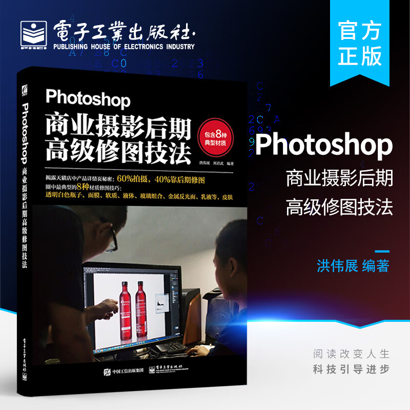 Photoshop商业摄影后期高级修图技