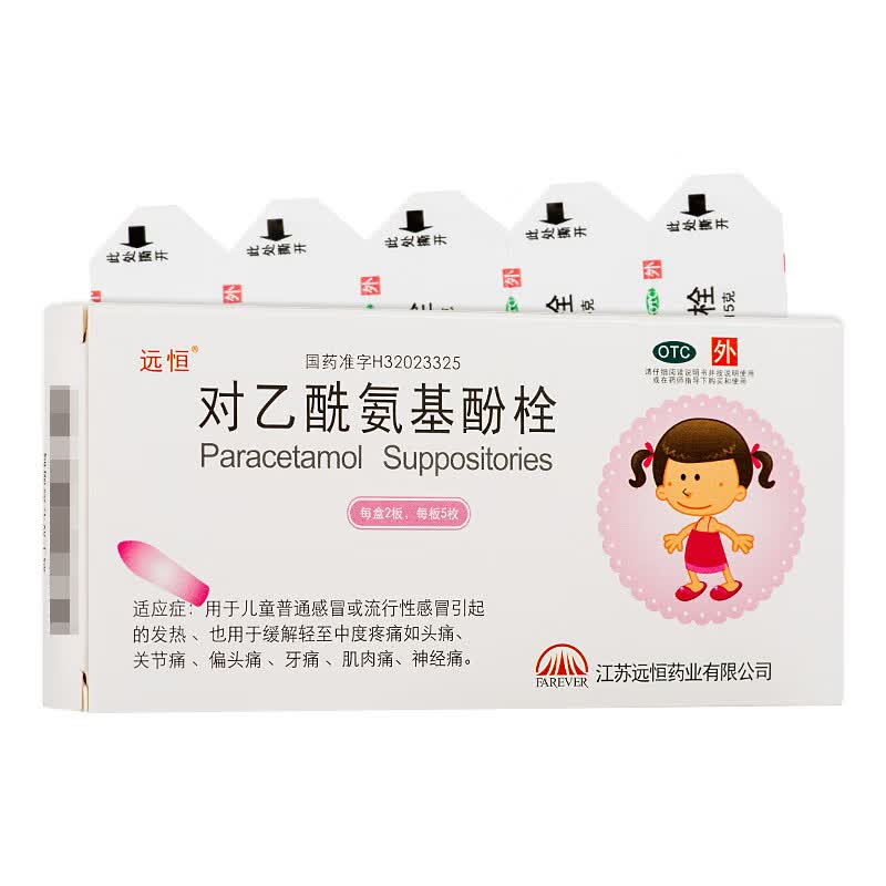 远恒 对乙酰氨基酚栓  0.15g*10枚 1盒