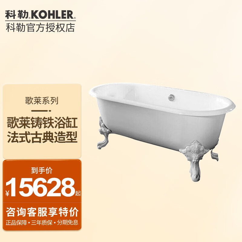 科勒kohler 歌莱欧式卫生间独立式铸铁浴缸贵妃浴缸11195t 11195t-0