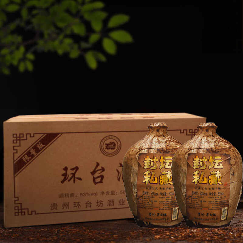 环台贵州酱香型白酒53度纯粮食高粱酒老窖封坛原浆老酒 53度 500ml 6