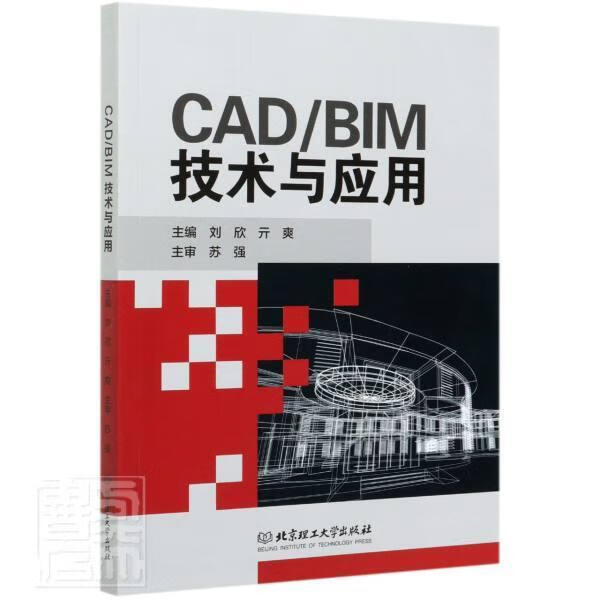 CAD/BIM技术与应用者_刘欣亓爽责_高雪梅北京理工大学出版社9787568295468 建筑书籍
