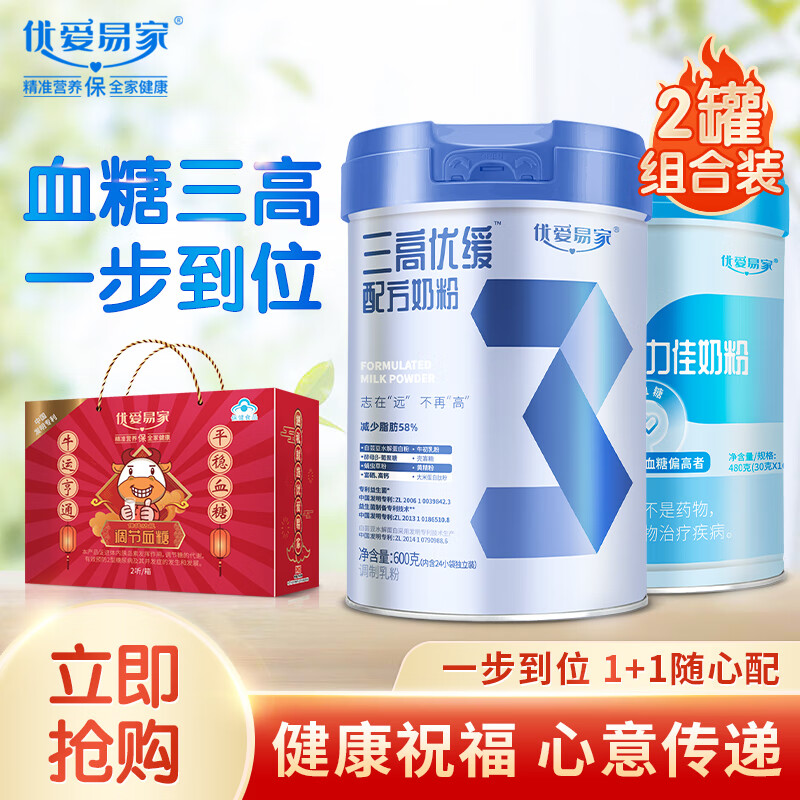 优爱易家齐梅牌胰力佳齐梅奶粉 调节血糖 礼盒送礼装 孕妇孕期适用