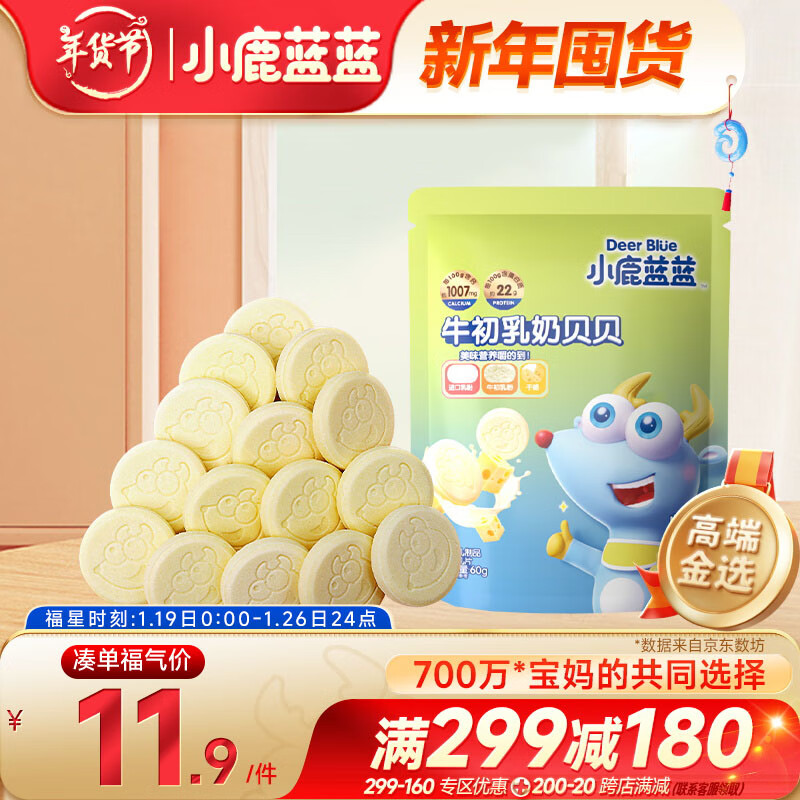 小鹿藍藍_牛初乳奶貝貝 奶片兒童零食寶寶奶片含牛初乳酥脆易咀嚼 60g