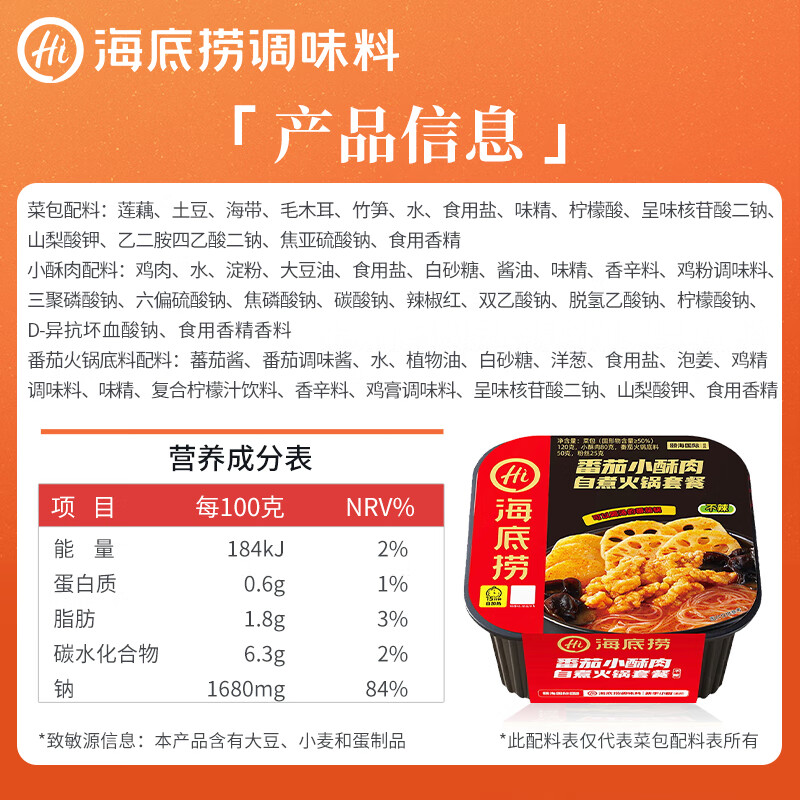 海底捞自热火锅方便速食番茄小酥肉自煮小火锅中秋出游零食275g