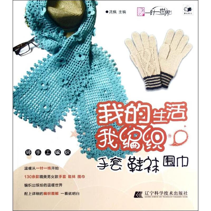 我的生活我编织