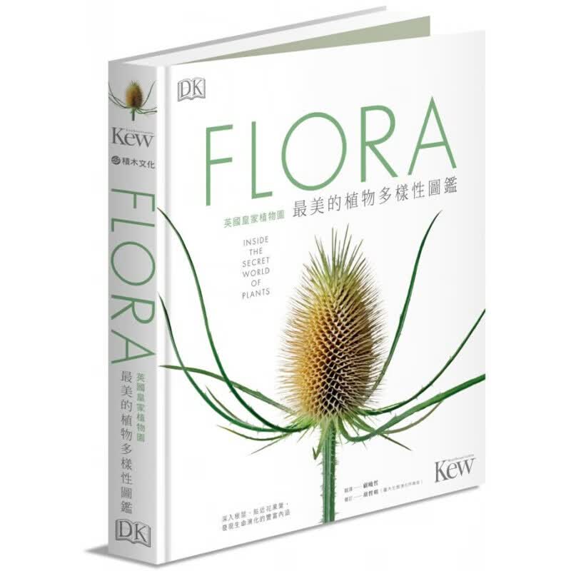 预售台版 FLORA英国皇家植物园美的植物多样性图鉴深入根茎贴近花果叶花艺栽培类