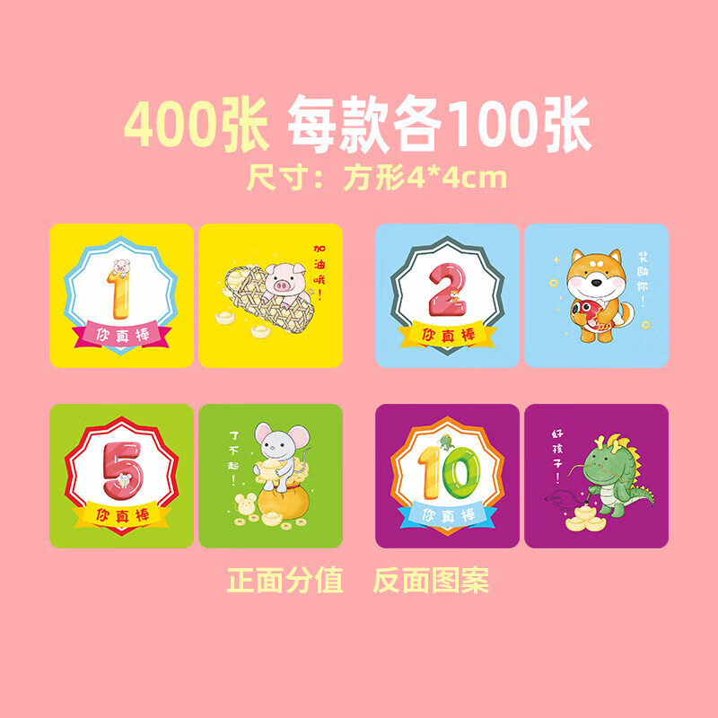 阡囤 900张积分卡奖励卡小学乐学币卡片定制儿童鼓励卡幼儿园小孩子
