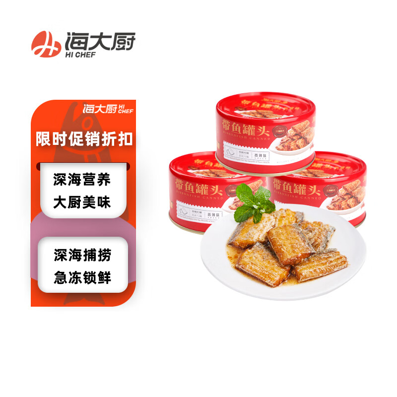 海大厨带鱼罐头即食海鲜下饭带鱼罐头五香带鱼罐头150g*3  怎么样,好用不?