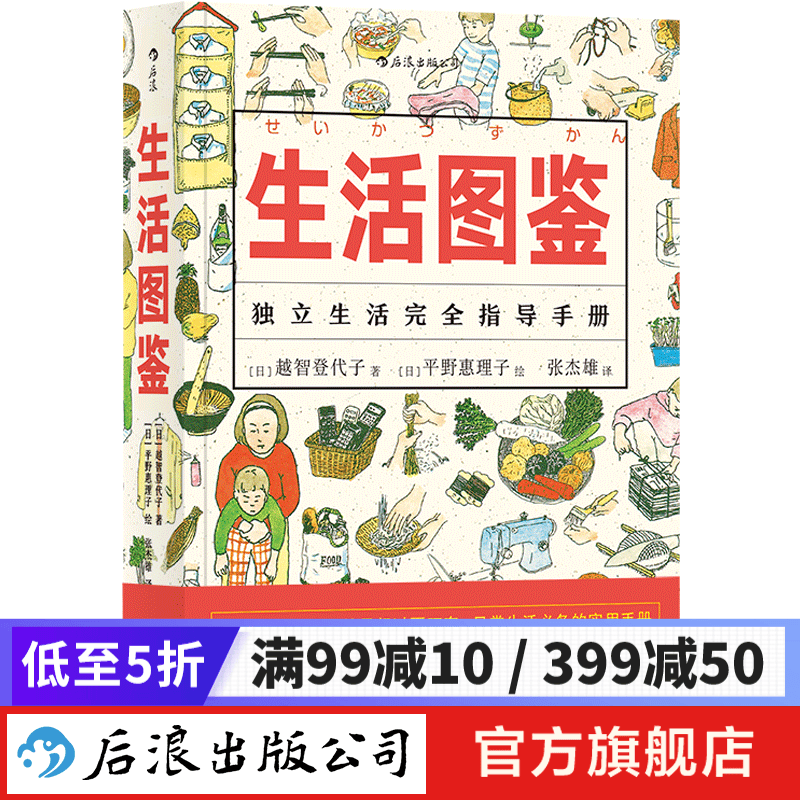 生活图鉴 日本烹饪料理收纳生活百科书籍  后浪