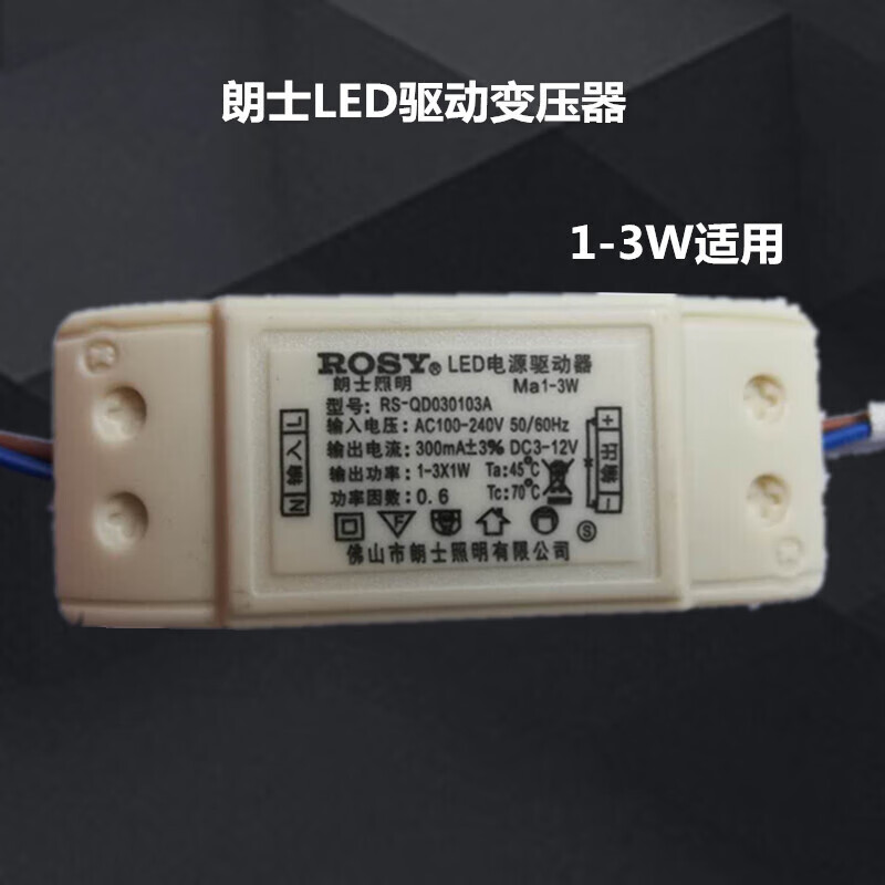 rosy朗士照明led筒灯射灯稳压驱动电源镇流恒流变压器3w7w12w18w 1-3w