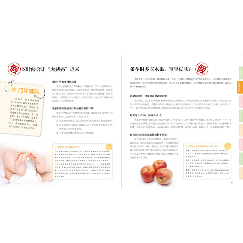 妇产科医生说备孕(第二版) 备孕书籍孕前