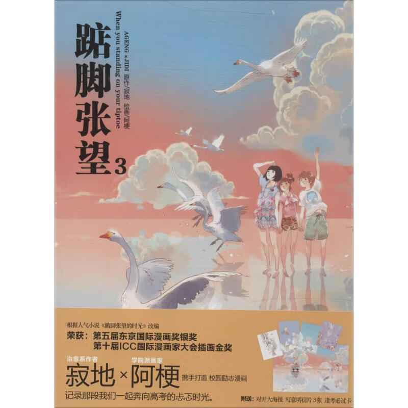 踮脚张望3