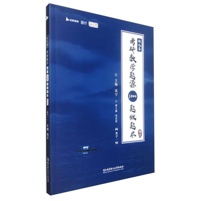 考研数学题源1000题做题本 数学一 2025版