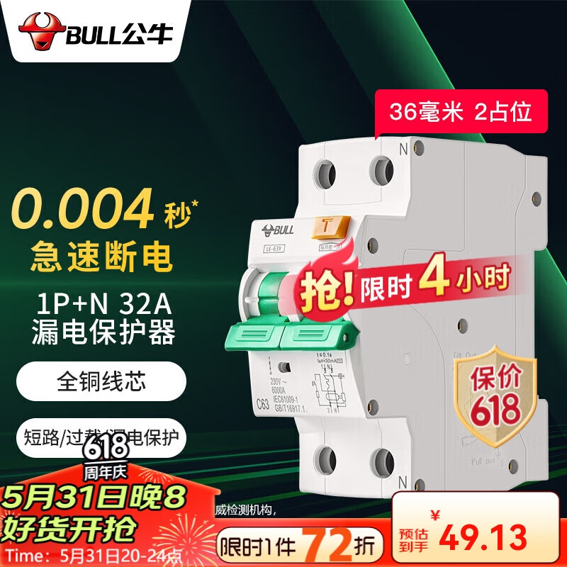 公牛(BULL) 空气开关 1P+N窄体漏电保护断路器 双进双出32A带漏保家用电源空开 LE-63Y/32A-1PN