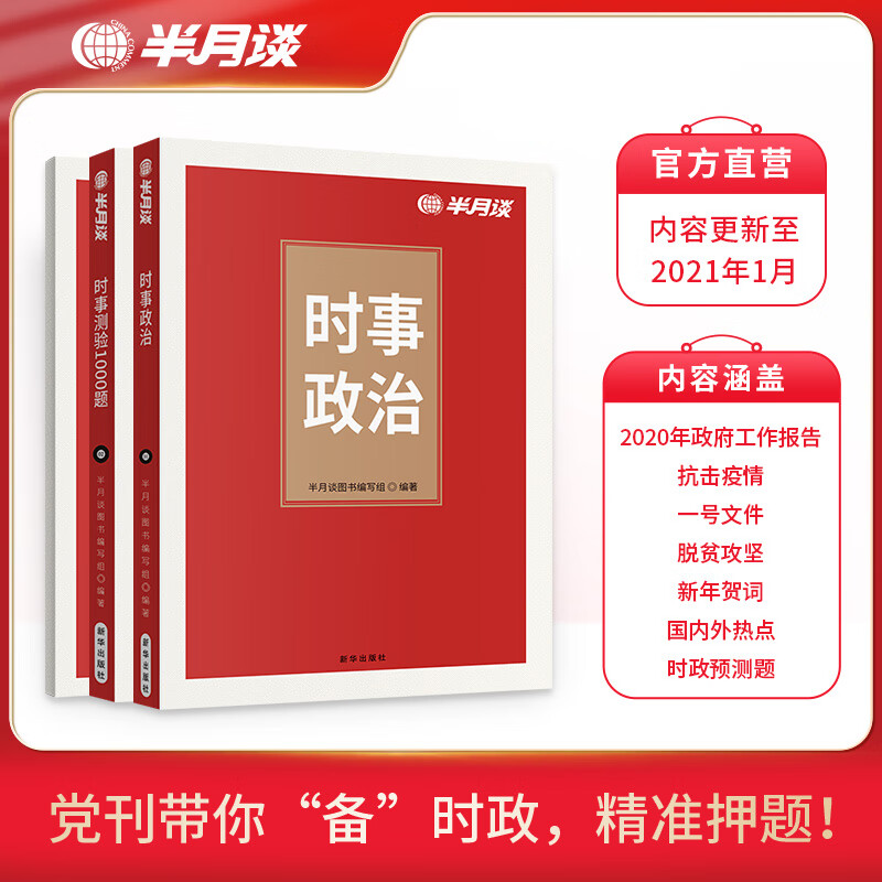 包含2021年每日时事政治热点汇总的词条