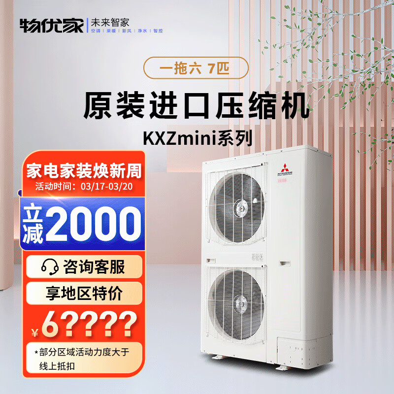 三菱重工中央空调 KXZmini系列多联机有什么优势？插图
