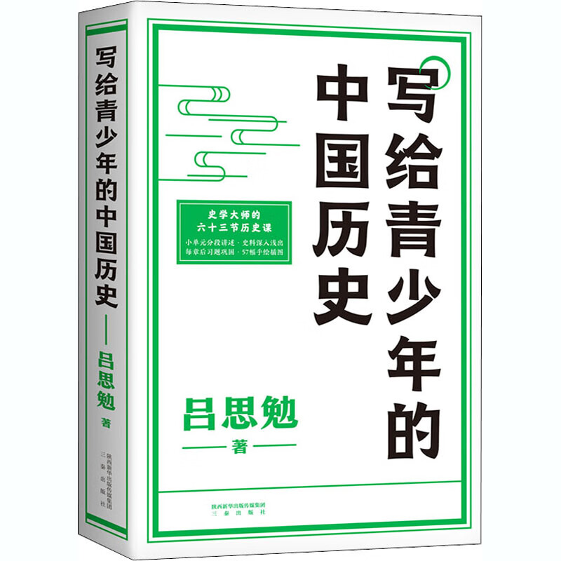 写给青少年的中国历史 儿童文学 故事书 课外阅读