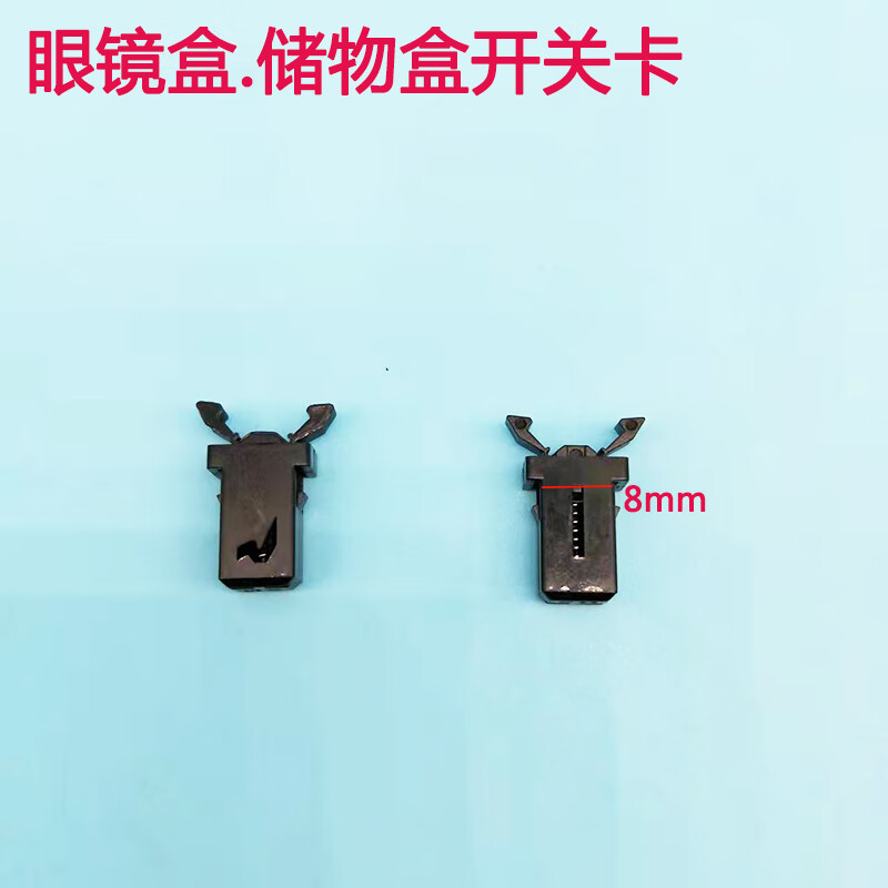 亚彩适用奥迪q5l q7 a4l a6l a8 a3阅读灯眼镜盒开关弹簧卡子塑料配件