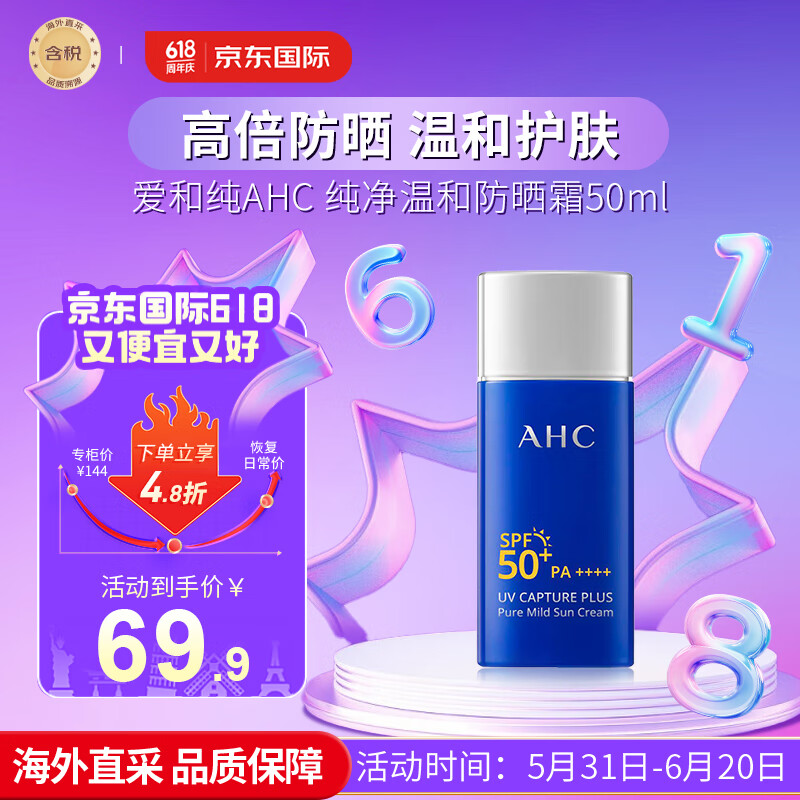 AHC 小蓝瓶防晒霜50ml SPF50+ PA++++ 防水防汗