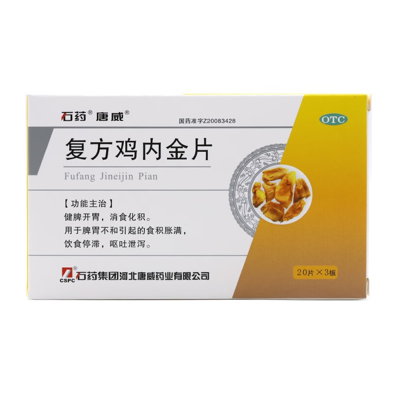 唐威 复方鸡内金片0.
