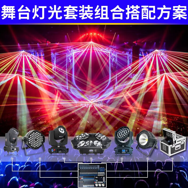 美彩迪 舞台灯光套装组合搭配方案中小大型舞台定制方案设备全套酒吧
