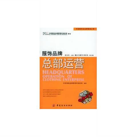 服饰品牌总部运营 图片色