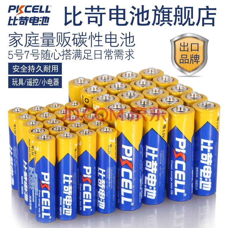 比苛（Pkcell）碳性干电池5号20粒aa+7号20粒aaa适用遥控器/电子秤/玩具 40节装怎么样,好用不?