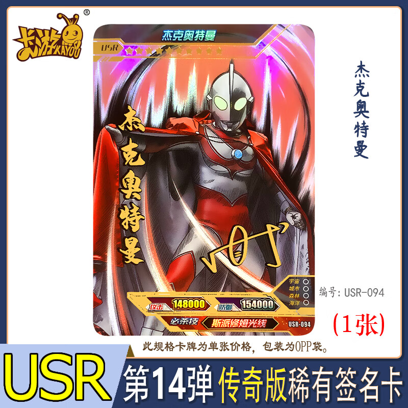 六兄弟签名卡传奇14弹单卖全套卡片 卡露蜜拉 杰克奥特曼usr签名卡