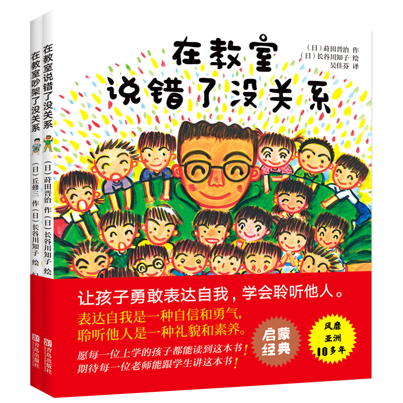 《在教室说错了没关系系列》（精装、套装共2册）