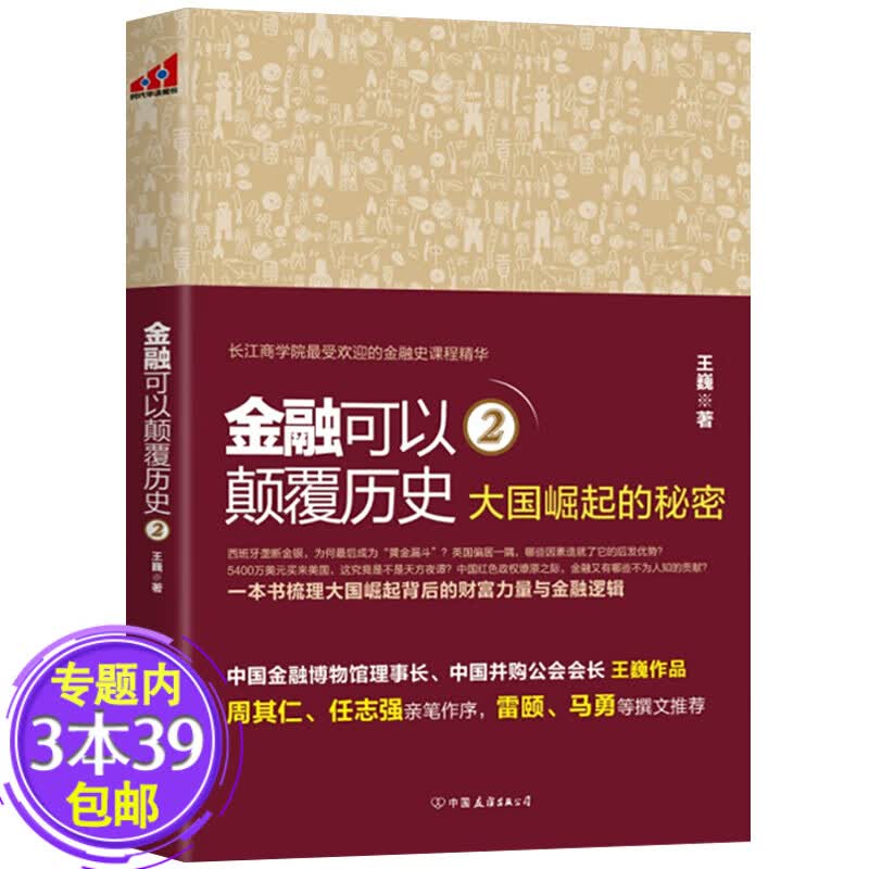 【包邮】金融可以颠覆历史 2图书籍
