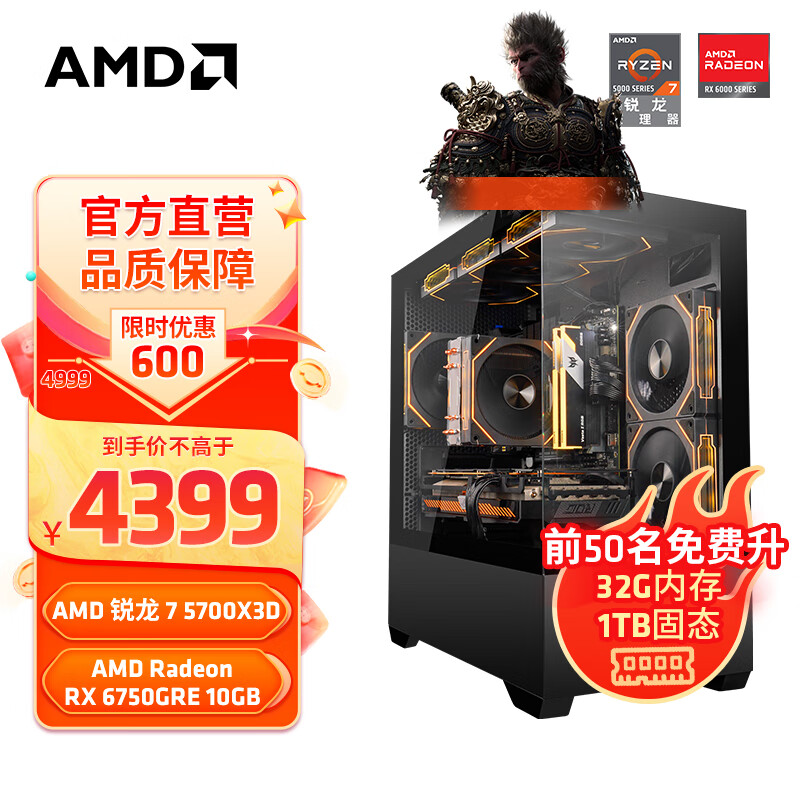 AMD 锐龙7 5700X3D 组装电脑主机RX6750 GRE显卡台式整机黑神话悟空游戏设计主机DIY组装机 R7 5700X3D+6750GRE 10G丨配四